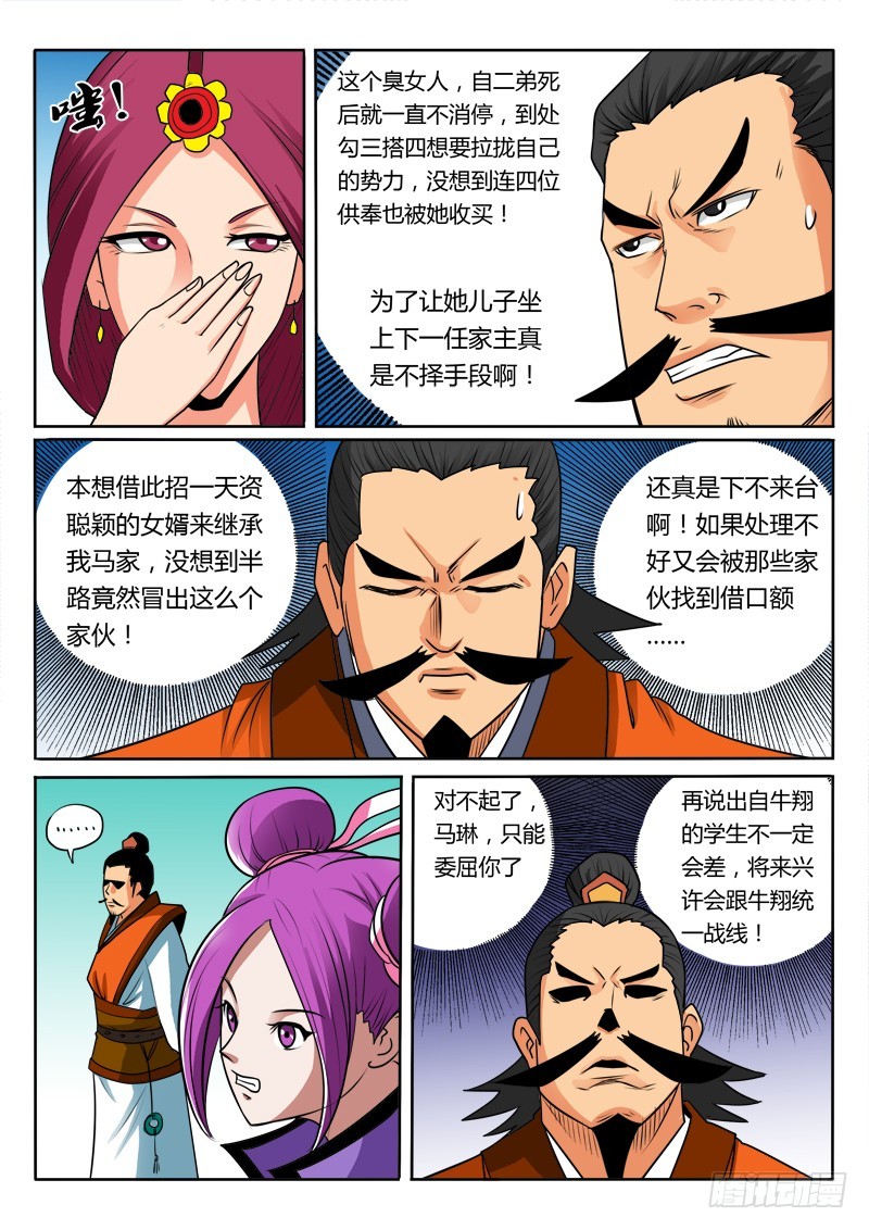 《少年术师端木洪》第90话 傻子女婿 第9页
