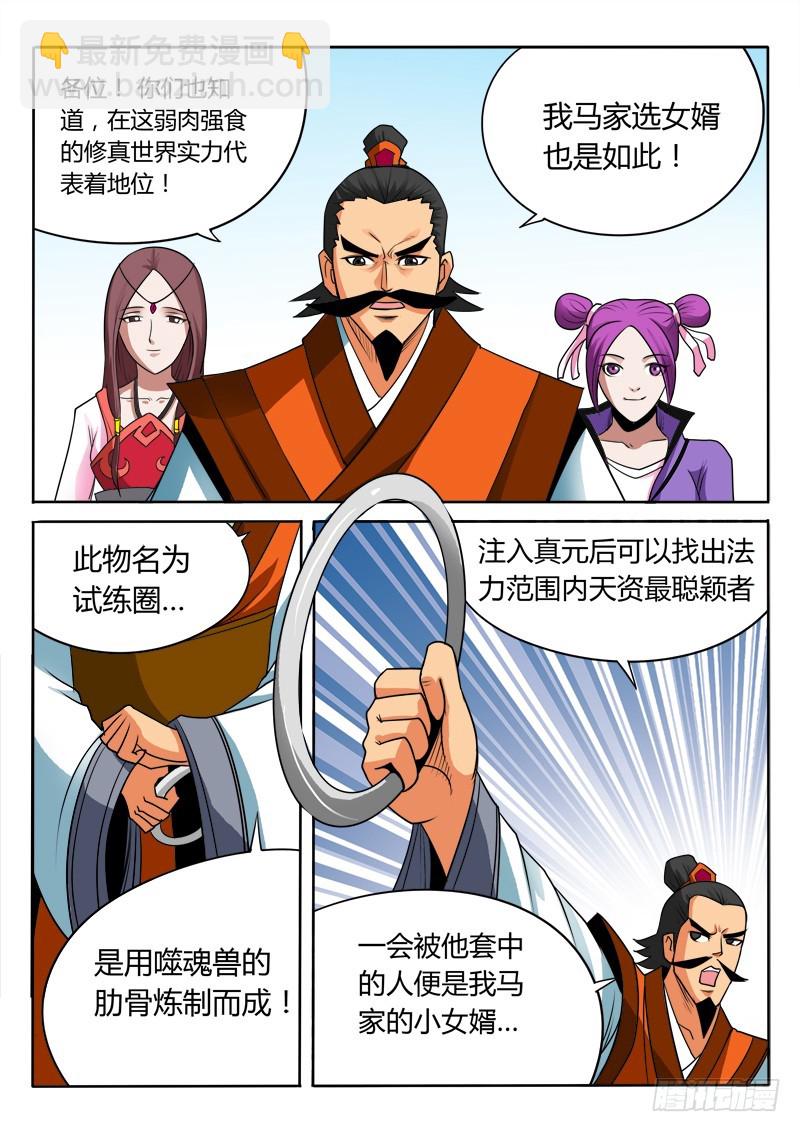 《少年术师端木洪》第89话 马云女婿 第10页