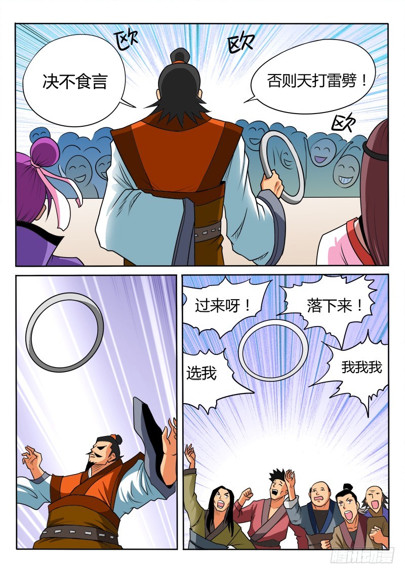 《少年术师端木洪》第89话 马云女婿 第11页