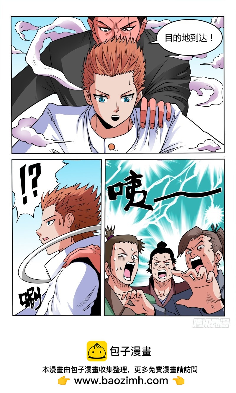 《少年术师端木洪》第89话 马云女婿 第13页