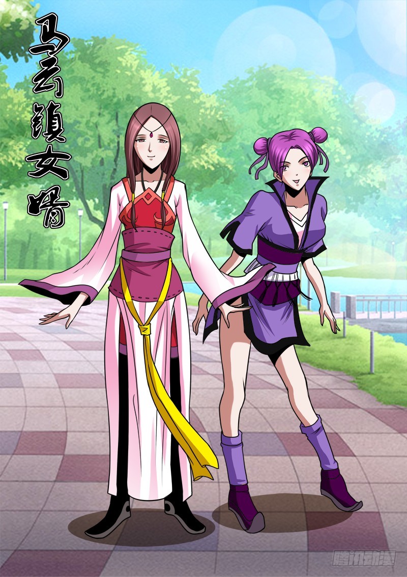 《少年术师端木洪》第89话 马云女婿 第1页