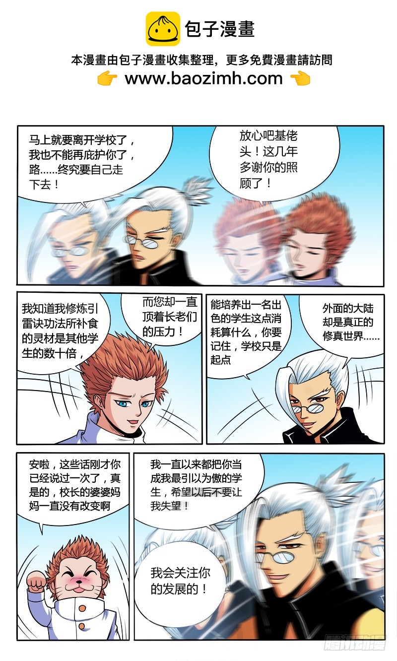 《少年术师端木洪》第89话 马云女婿 第2页
