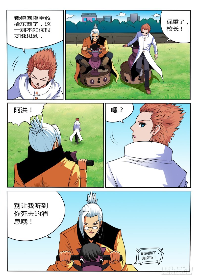 《少年术师端木洪》第89话 马云女婿 第3页
