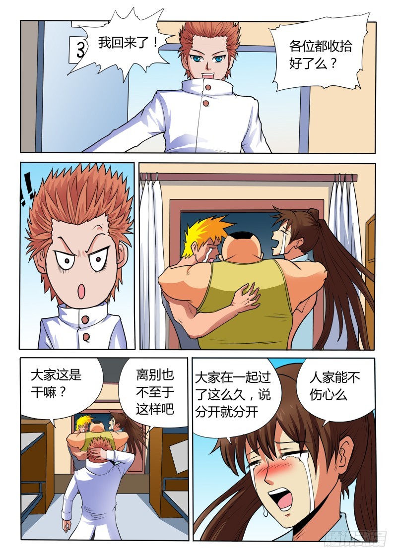《少年术师端木洪》第89话 马云女婿 第5页