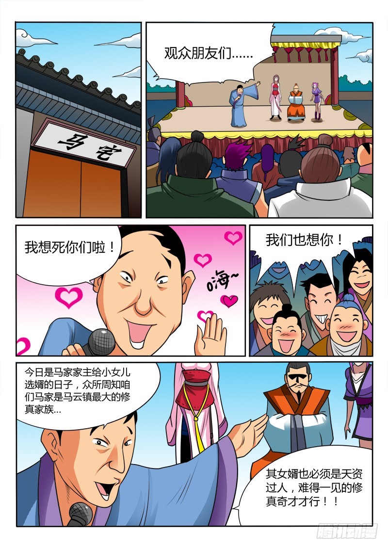 《少年术师端木洪》第89话 马云女婿 第9页