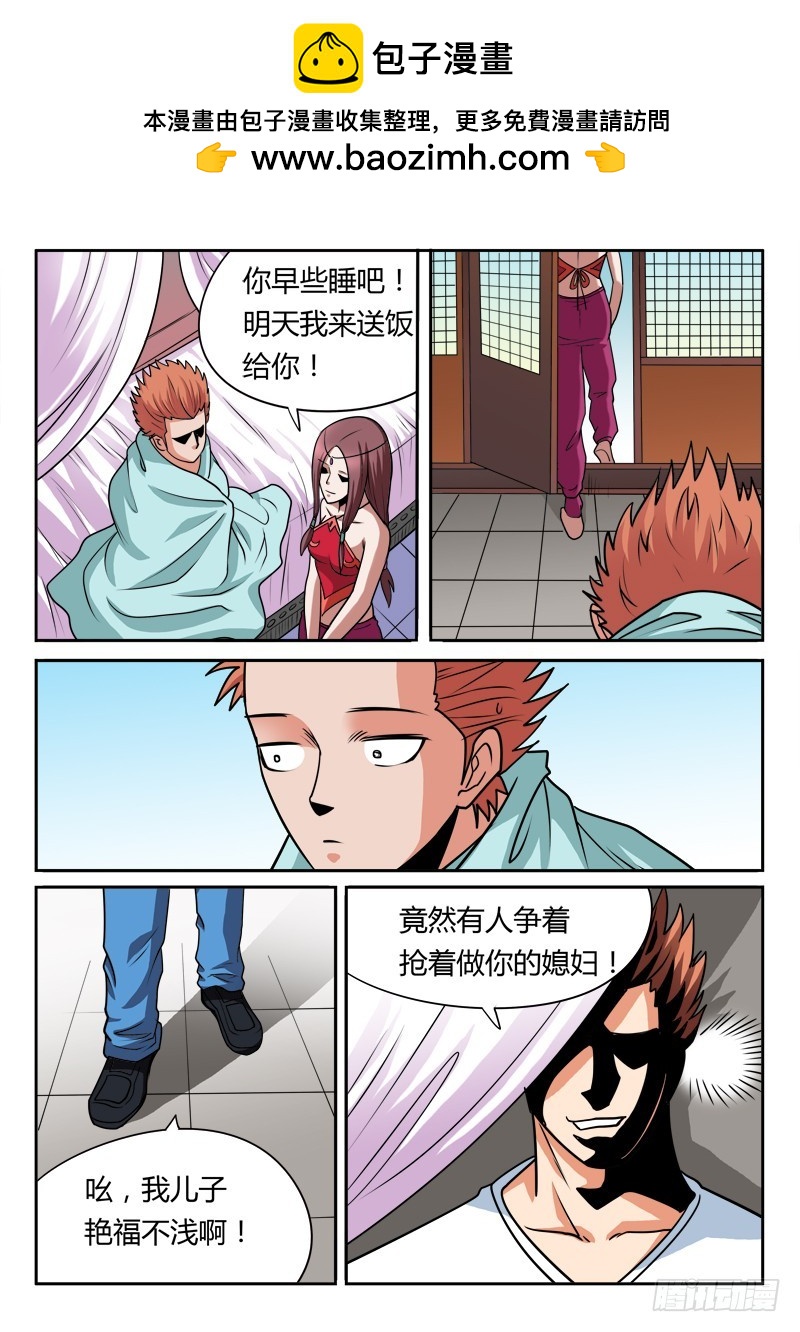《少年术师端木洪》第92话 马家危机 第10页