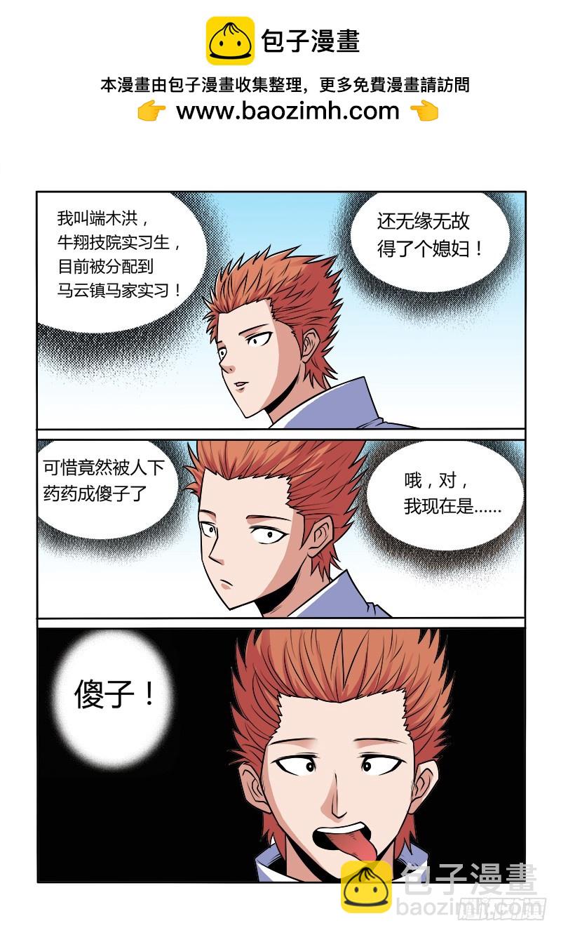 《少年术师端木洪》第92话 马家危机 第2页
