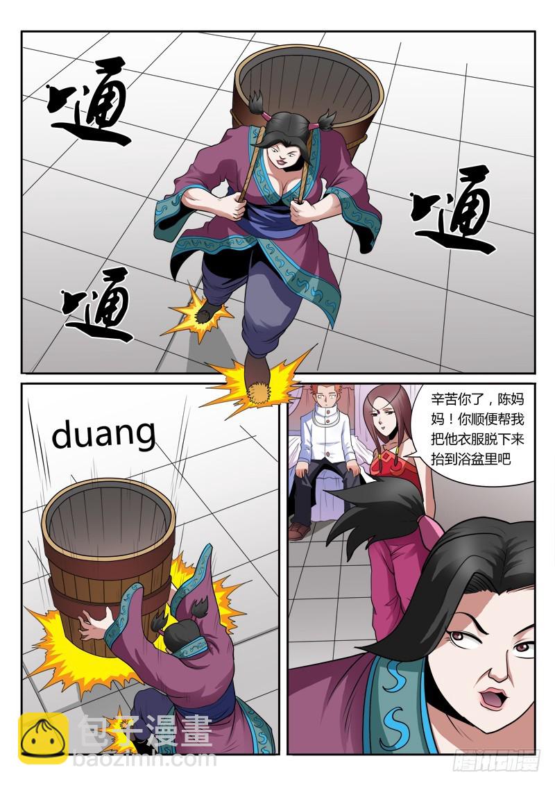 《少年术师端木洪》第92话 马家危机 第6页