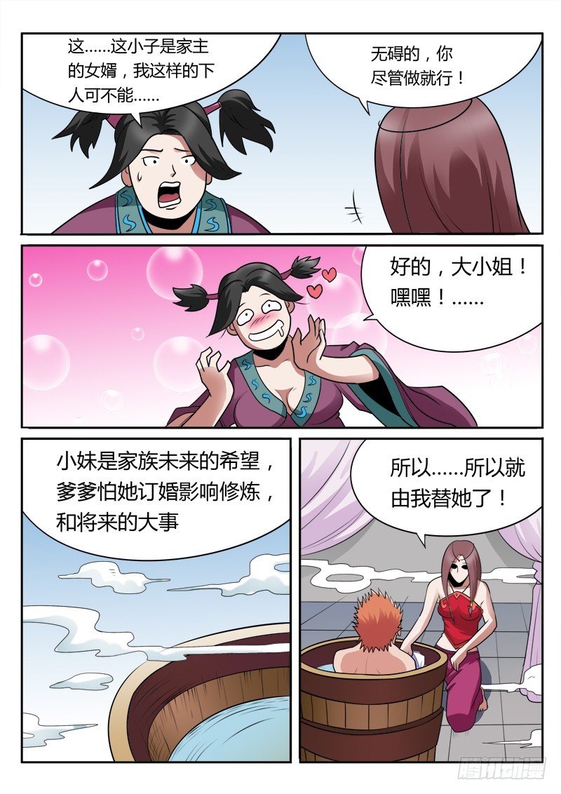 《少年术师端木洪》第92话 马家危机 第7页