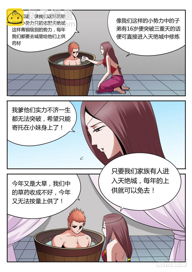 《少年术师端木洪》第92话 马家危机 第8页
