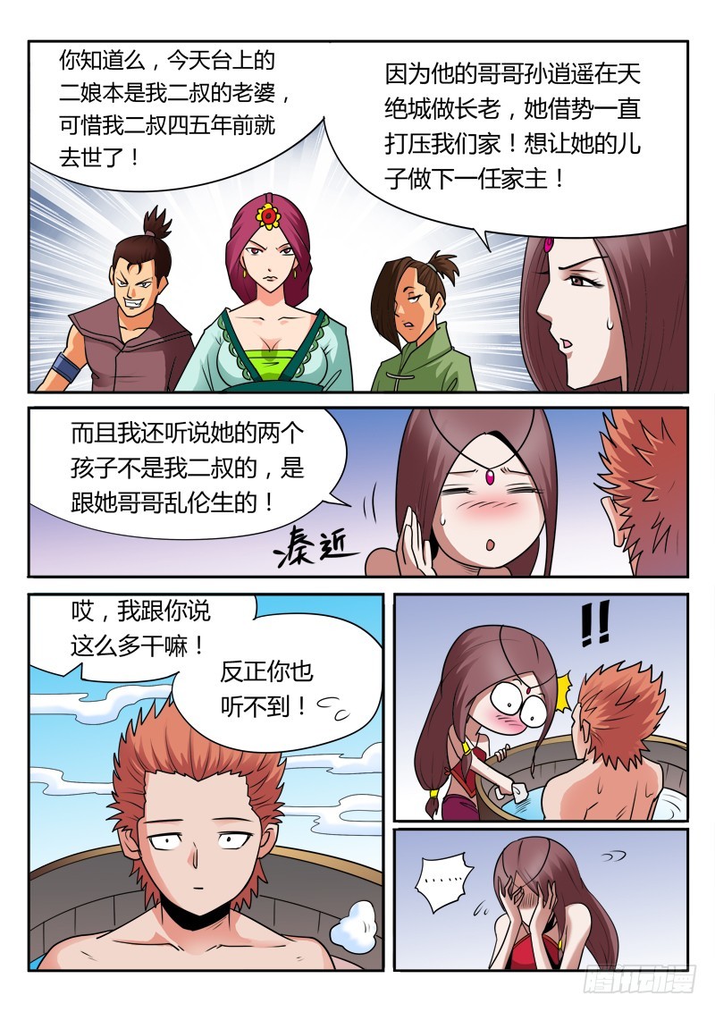 《少年术师端木洪》第92话 马家危机 第9页