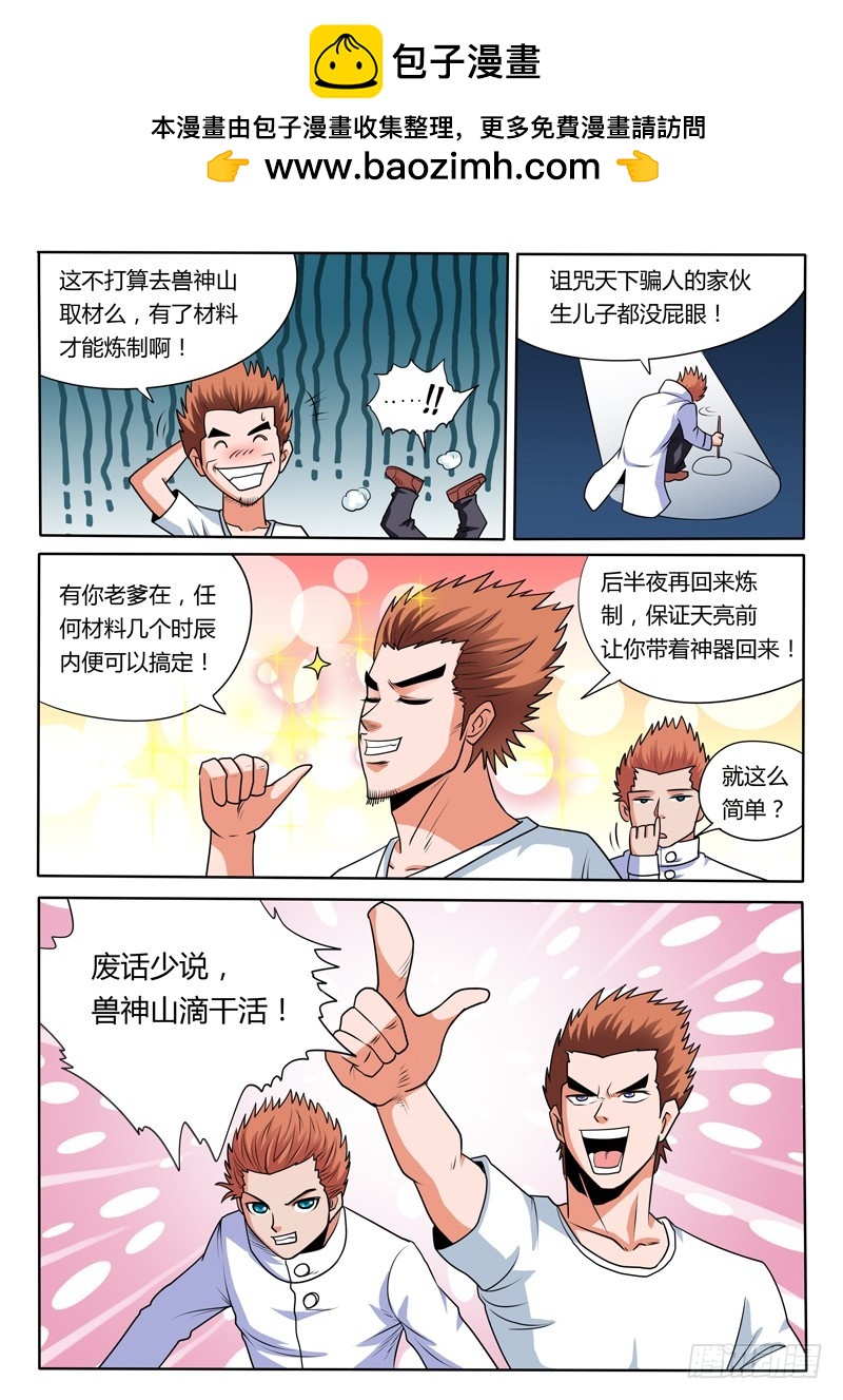 《少年术师端木洪》93 带你装B带你飞 第10页