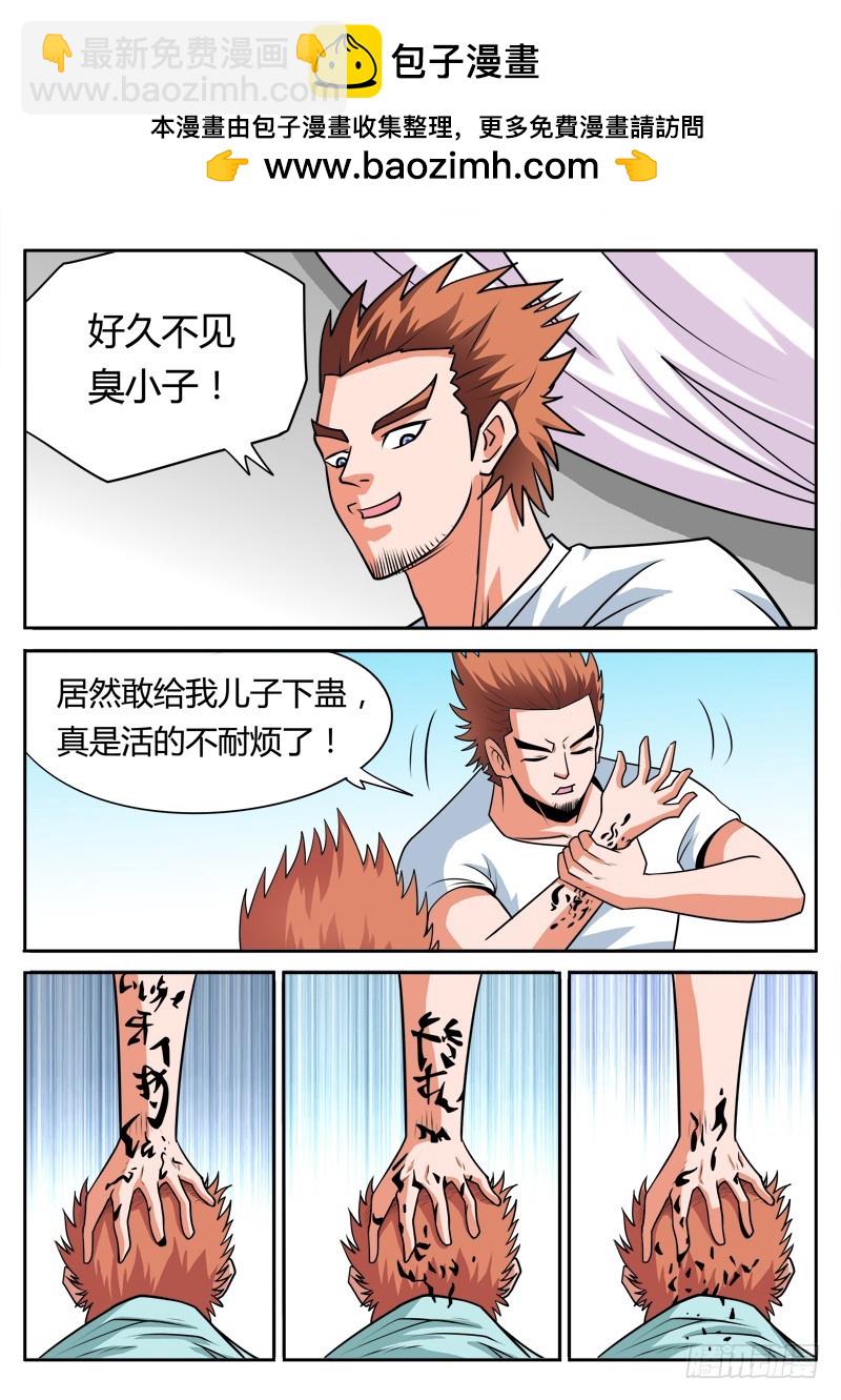 《少年术师端木洪》93 带你装B带你飞 第2页