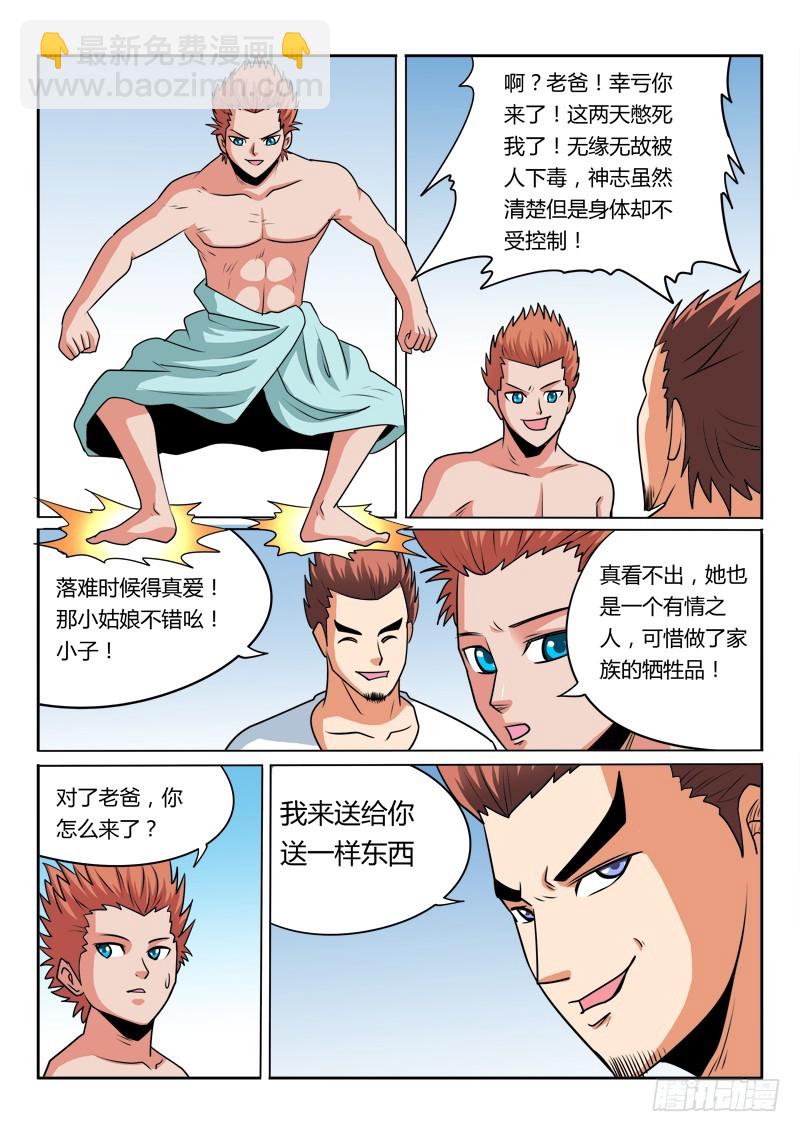 《少年术师端木洪》93 带你装B带你飞 第4页