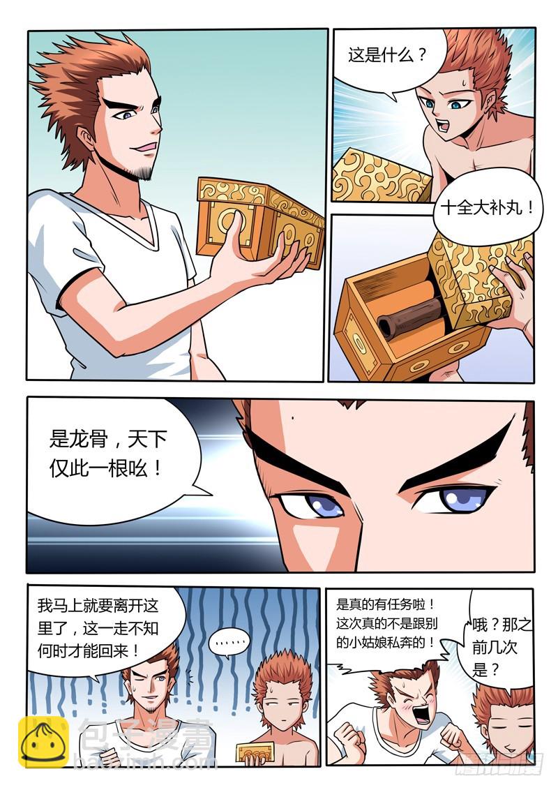 《少年术师端木洪》93 带你装B带你飞 第5页