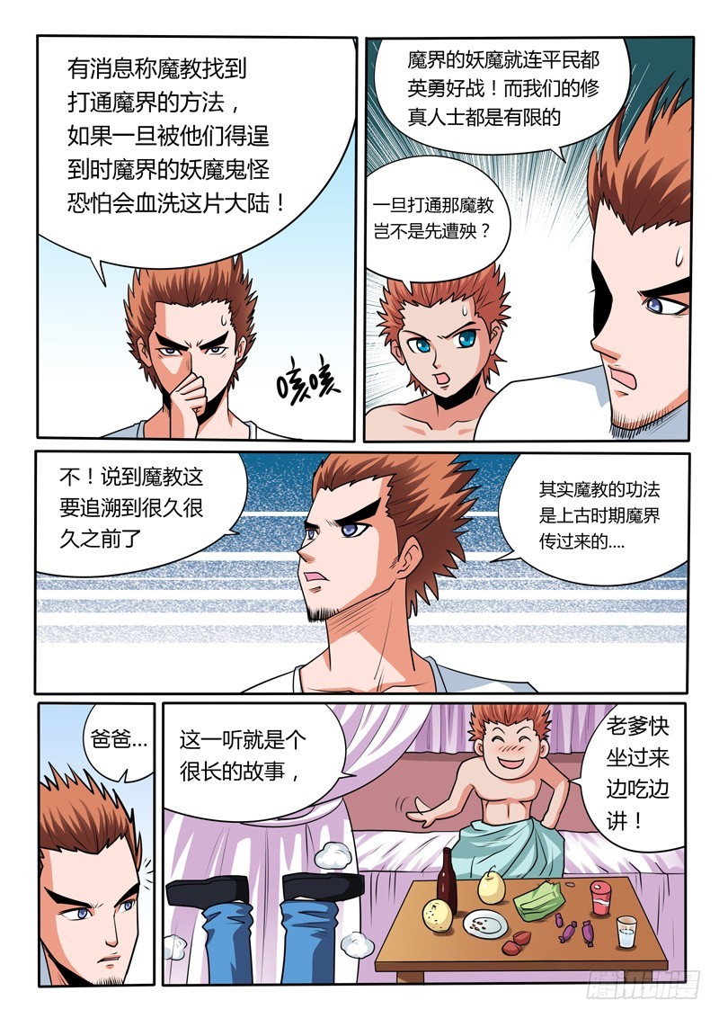 《少年术师端木洪》93 带你装B带你飞 第6页