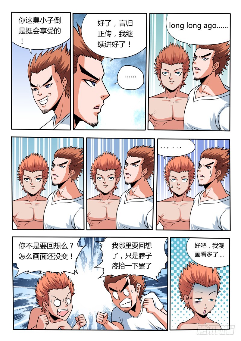 《少年术师端木洪》93 带你装B带你飞 第7页