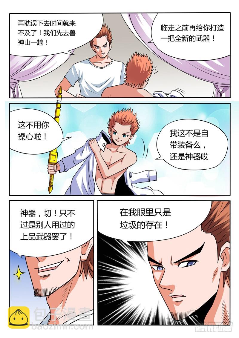 《少年术师端木洪》93 带你装B带你飞 第8页