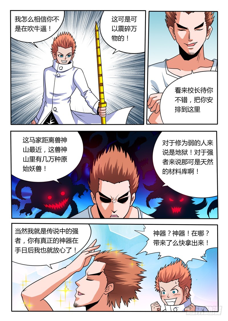 《少年术师端木洪》93 带你装B带你飞 第9页