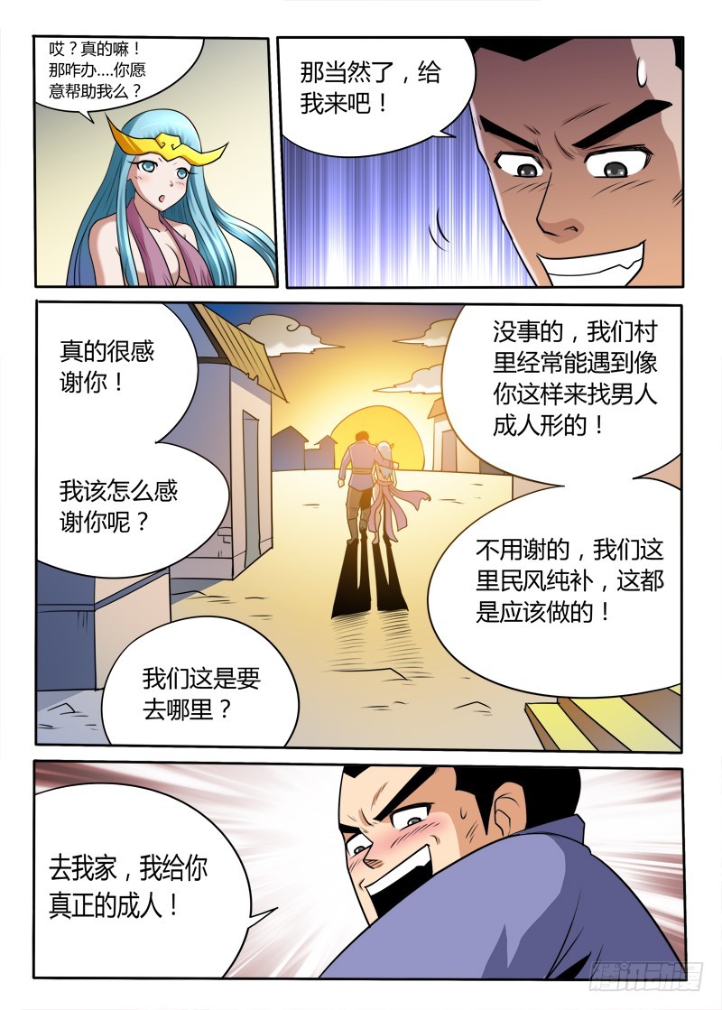《少年术师端木洪》96话 放开那条蛇！ 第10页