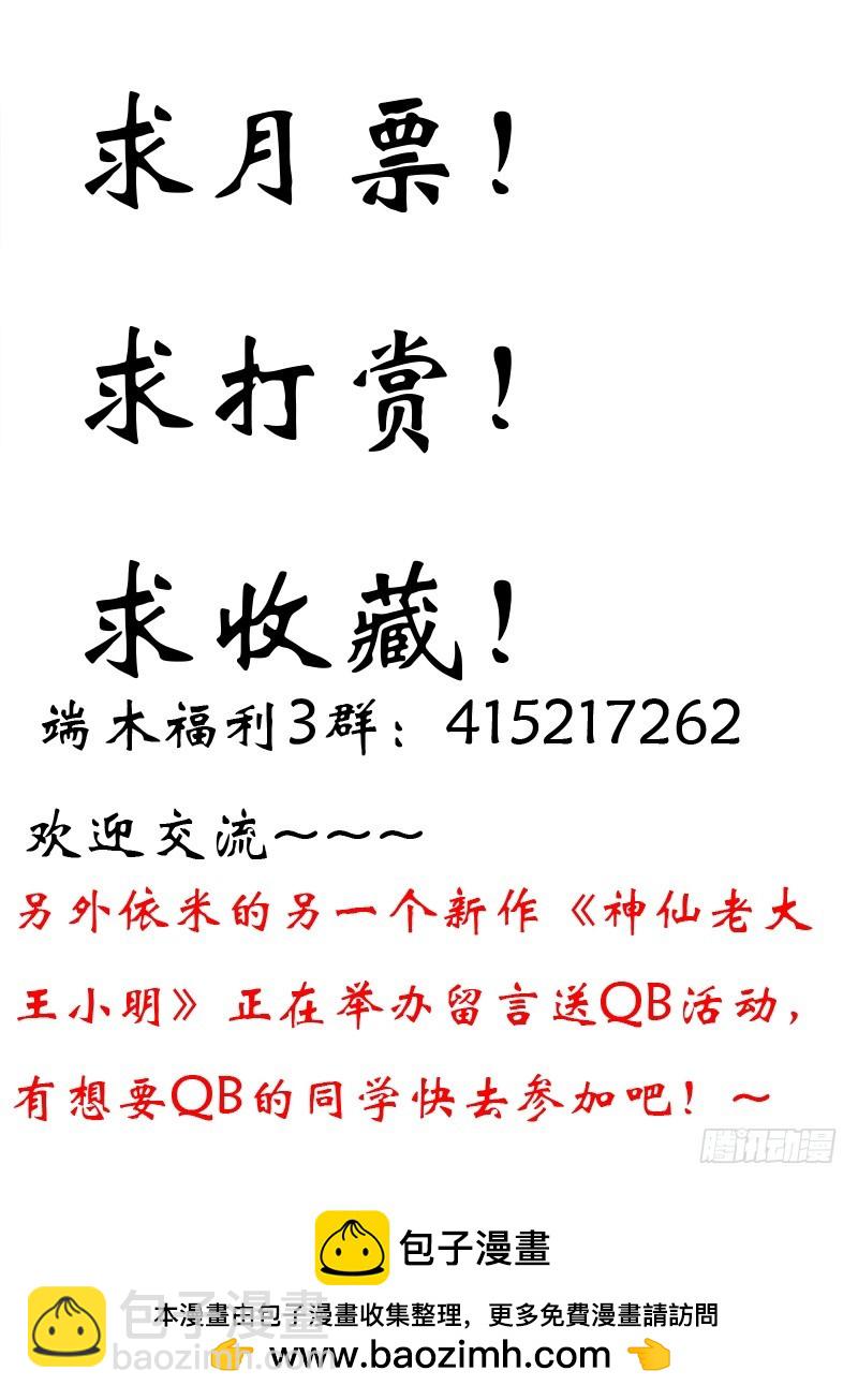 《少年术师端木洪》96话 放开那条蛇！ 第11页