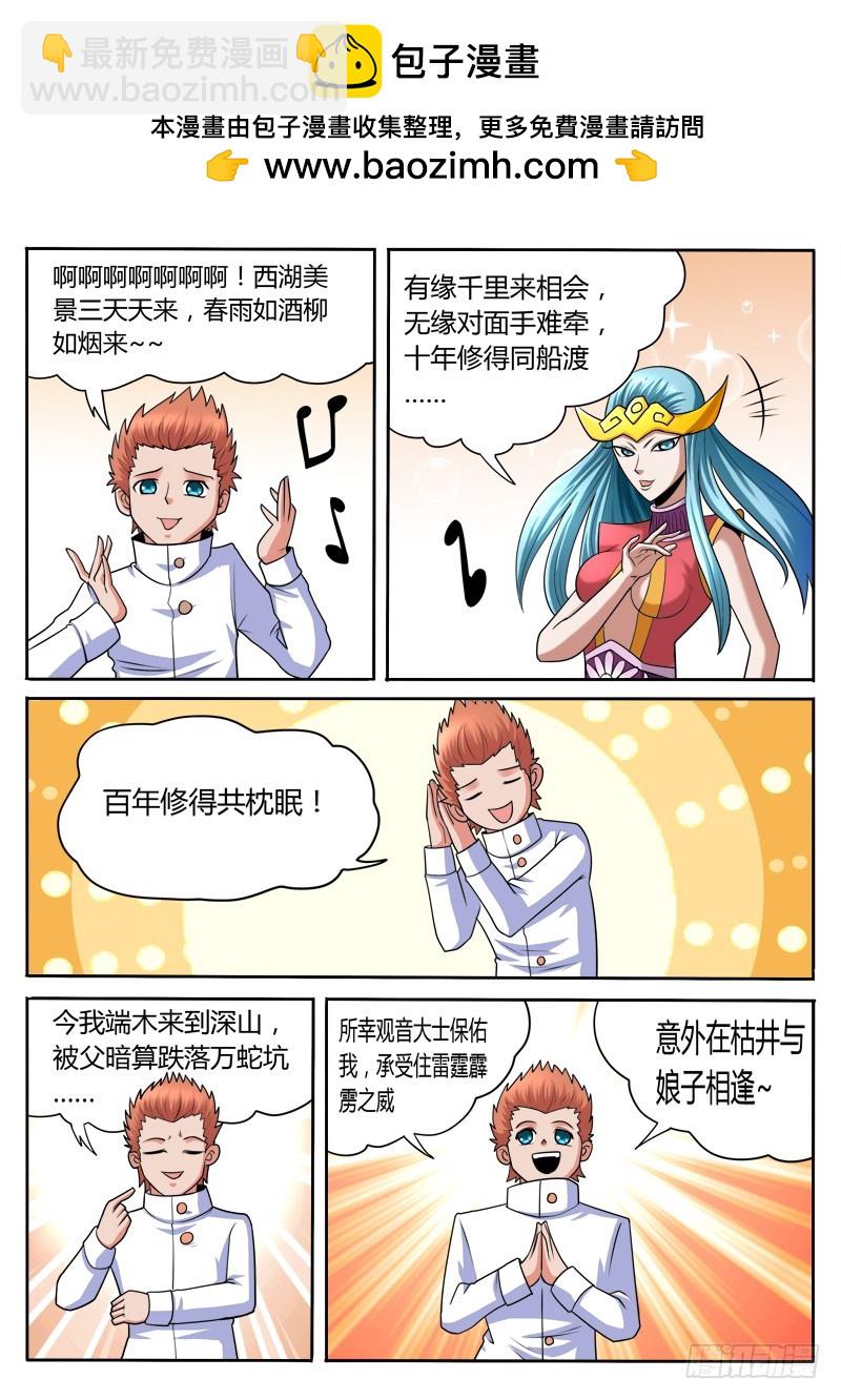 《少年术师端木洪》96话 放开那条蛇！ 第2页