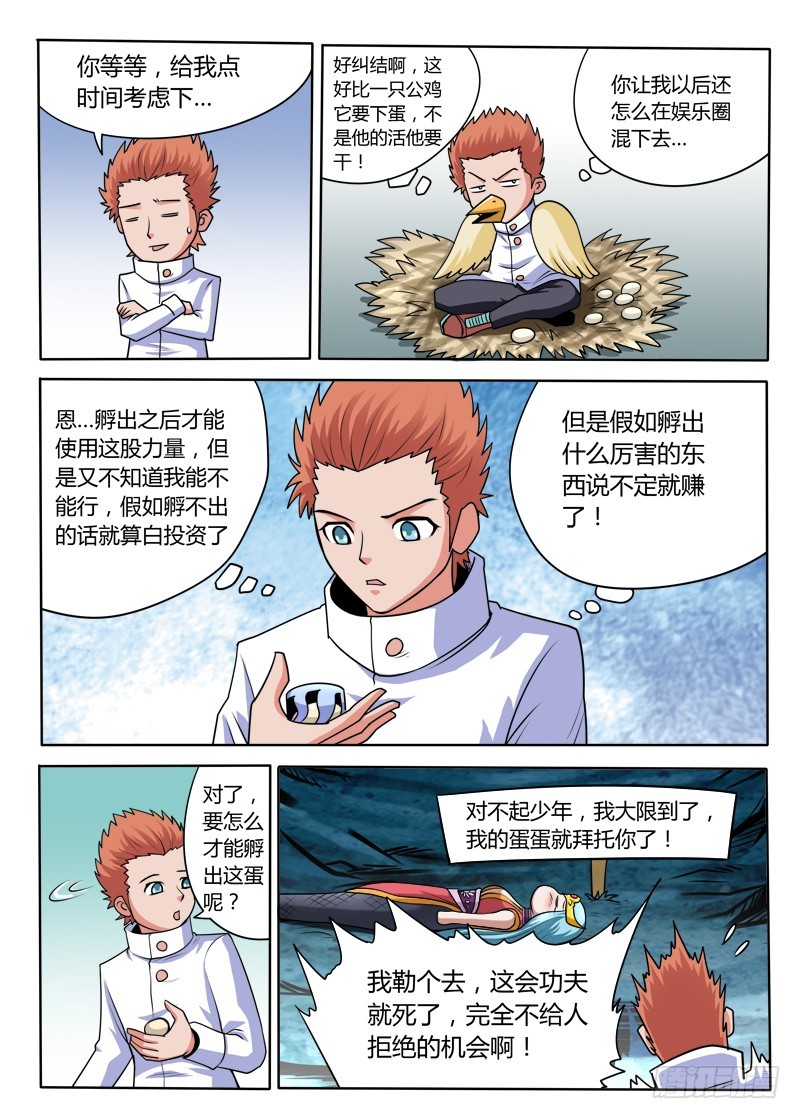 《少年术师端木洪》96话 放开那条蛇！ 第5页