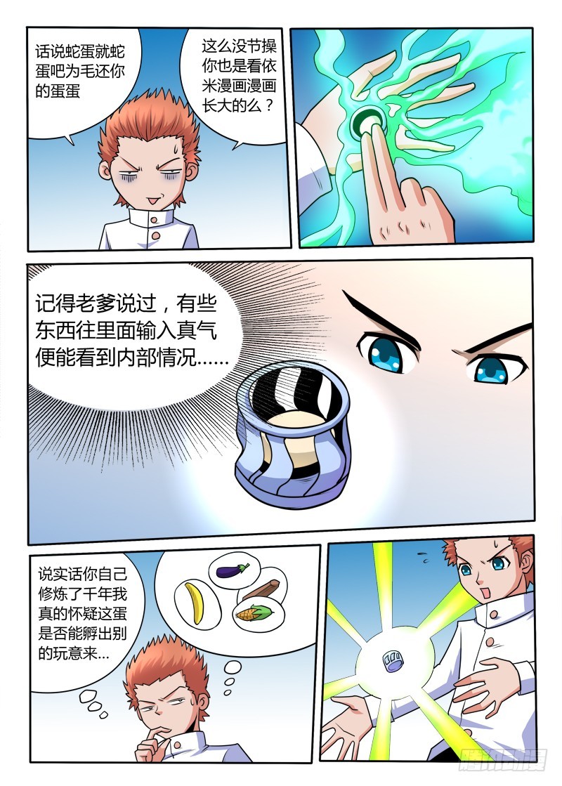 《少年术师端木洪》96话 放开那条蛇！ 第6页