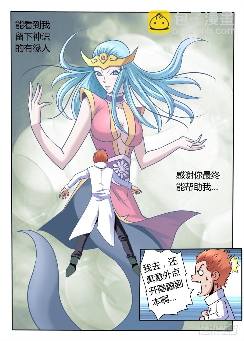《少年术师端木洪》96话 放开那条蛇！ 第7页