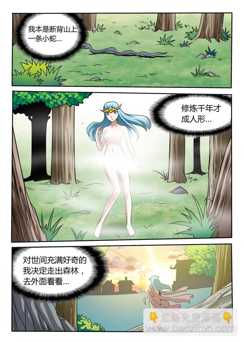 《少年术师端木洪》96话 放开那条蛇！ 第8页