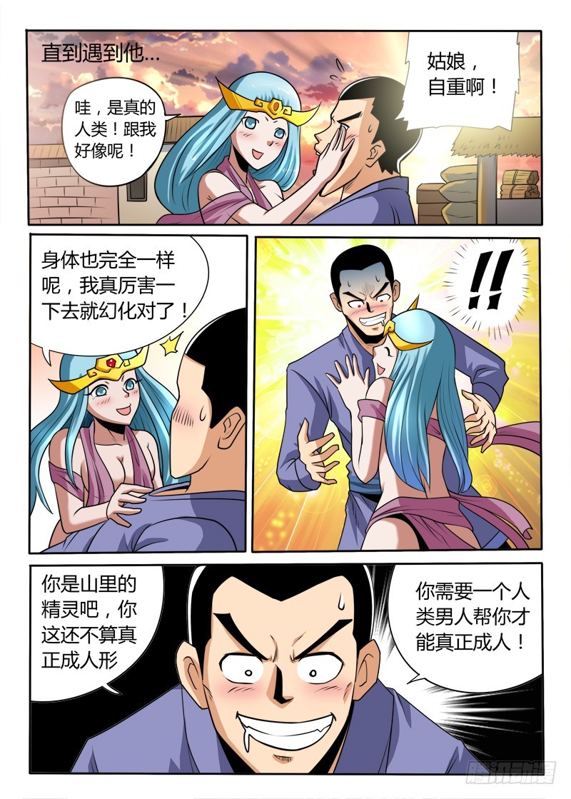 《少年术师端木洪》96话 放开那条蛇！ 第9页
