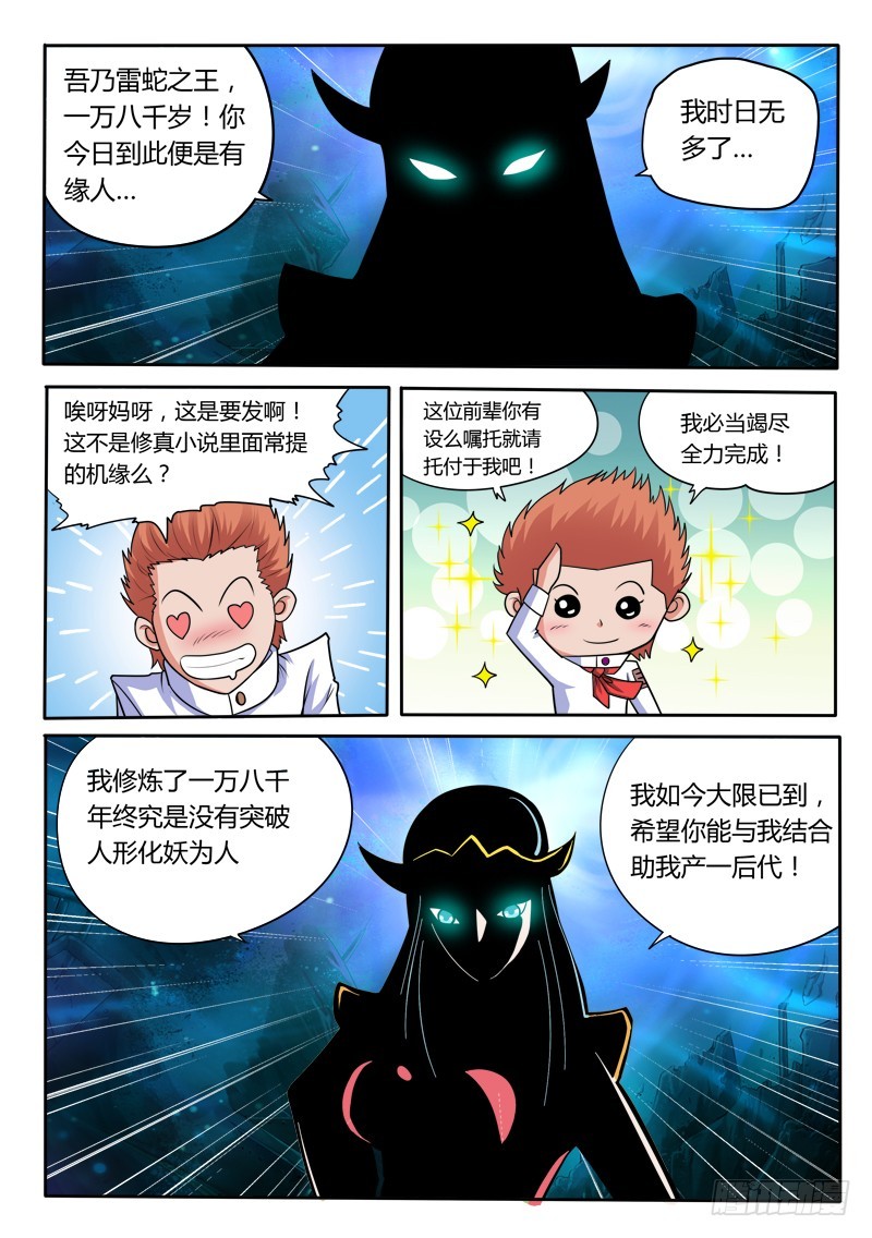 《少年术师端木洪》第95话 千年等一回 第11页