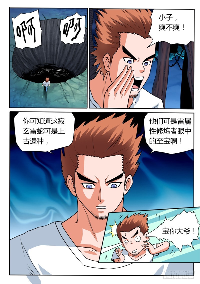 《少年术师端木洪》第95话 千年等一回 第4页