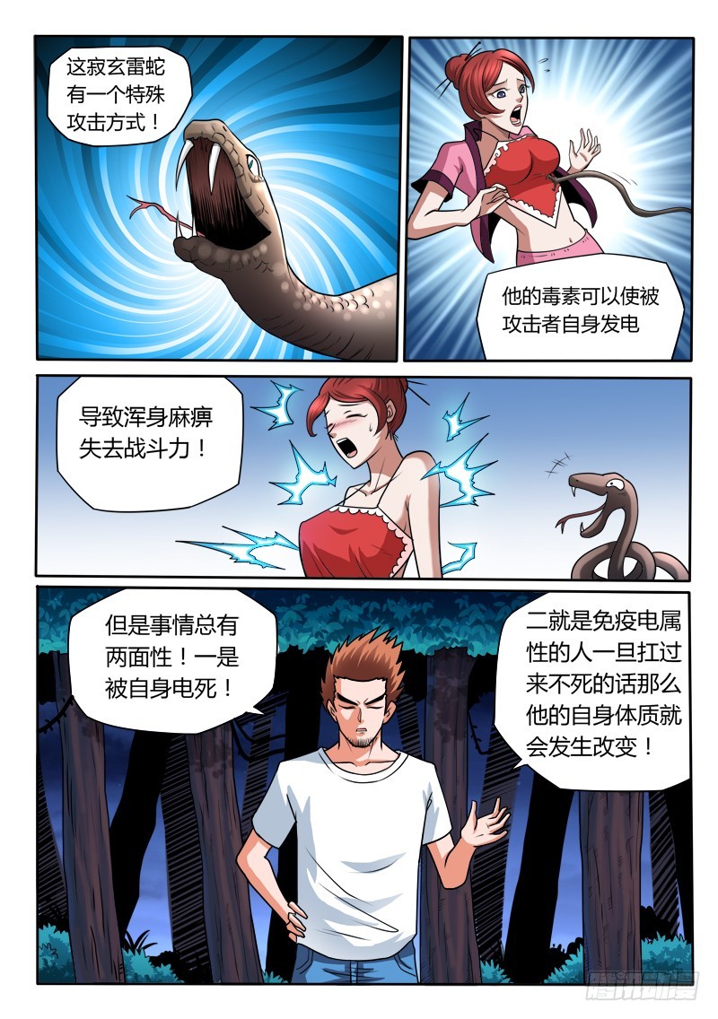 《少年术师端木洪》第95话 千年等一回 第5页