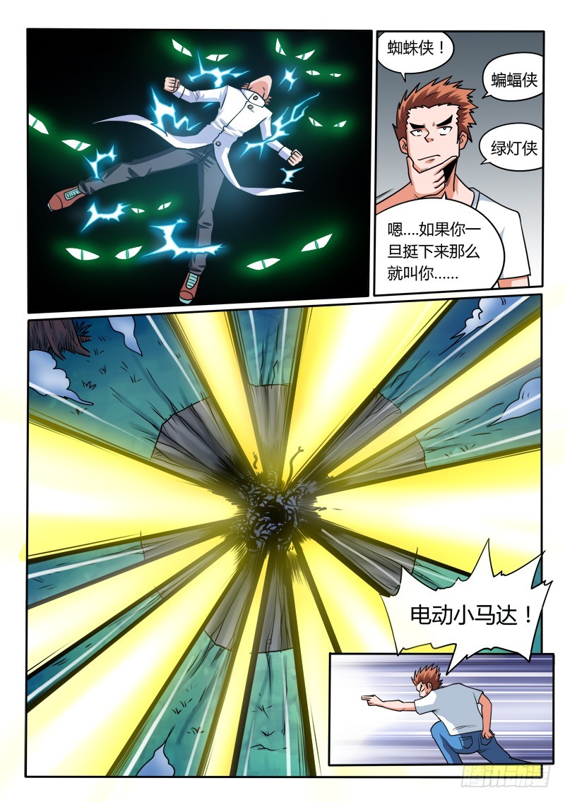 《少年术师端木洪》第95话 千年等一回 第6页