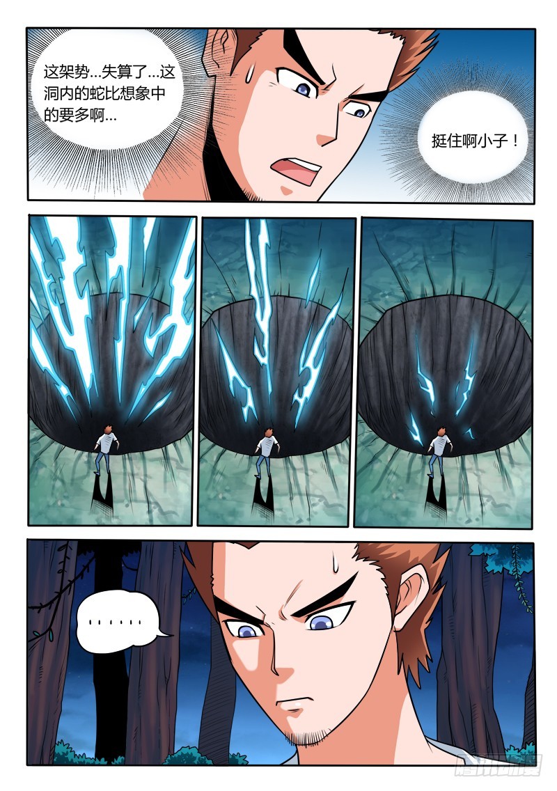 《少年术师端木洪》第95话 千年等一回 第7页