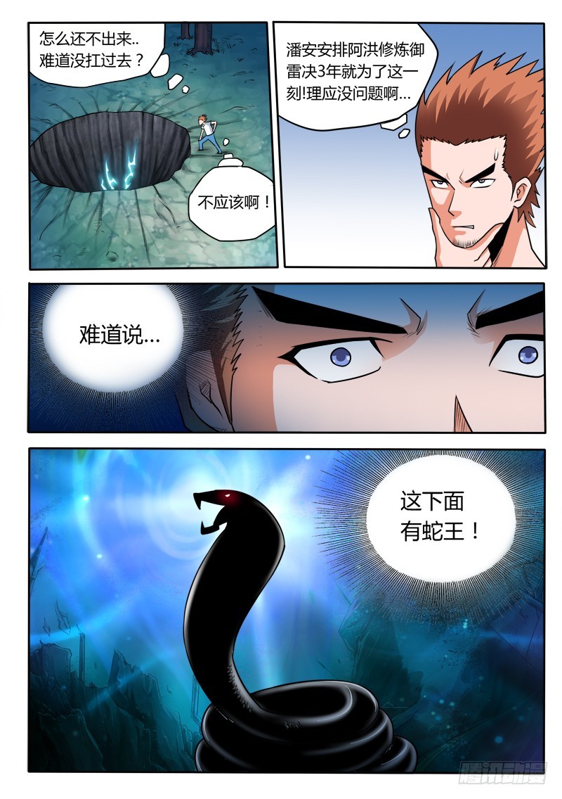 《少年术师端木洪》第95话 千年等一回 第9页