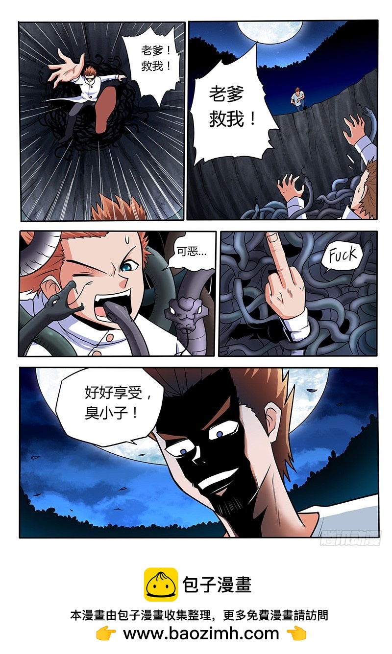 《少年术师端木洪》第94章 万蛇坑 第10页