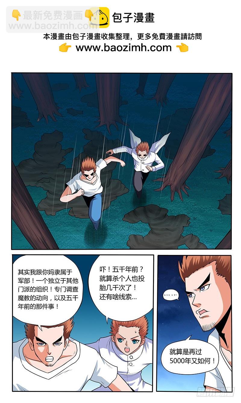 《少年术师端木洪》第94章 万蛇坑 第2页