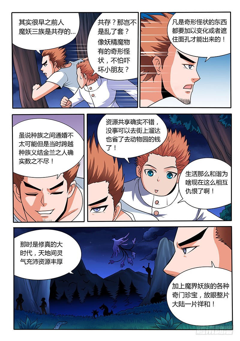 《少年术师端木洪》第94章 万蛇坑 第3页