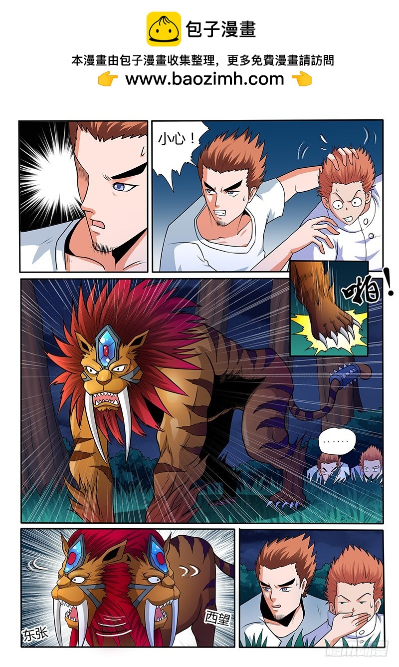 《少年术师端木洪》第94章 万蛇坑 第4页