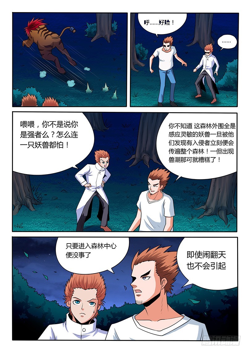 《少年术师端木洪》第94章 万蛇坑 第5页