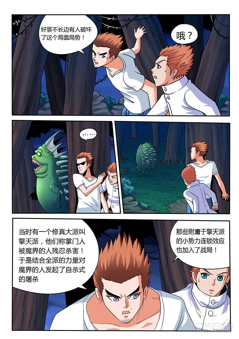 《少年术师端木洪》第94章 万蛇坑 第6页