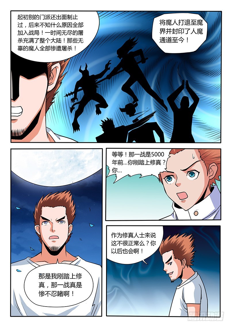 《少年术师端木洪》第94章 万蛇坑 第7页