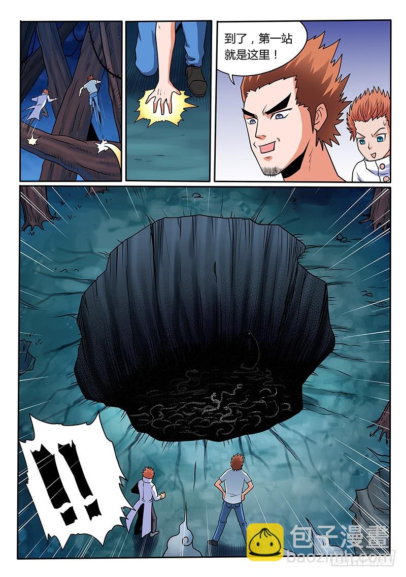 《少年术师端木洪》第94章 万蛇坑 第8页