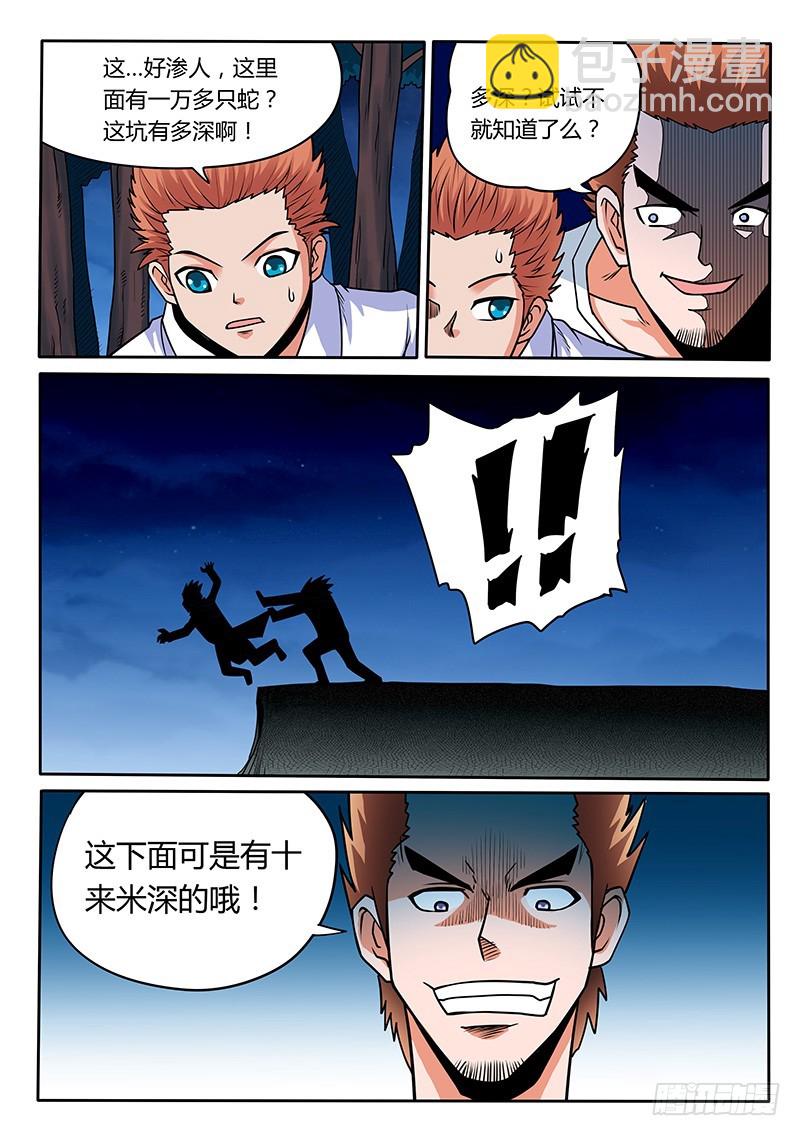 《少年术师端木洪》第94章 万蛇坑 第9页