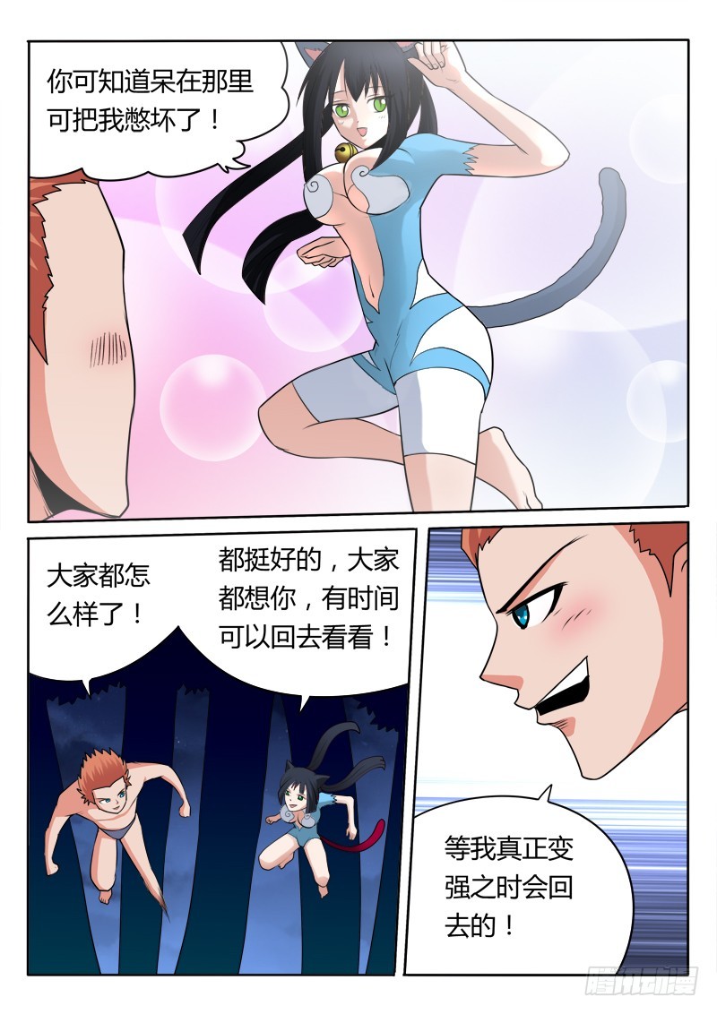 《少年术师端木洪》第98话 主人，人家憋死了 第10页