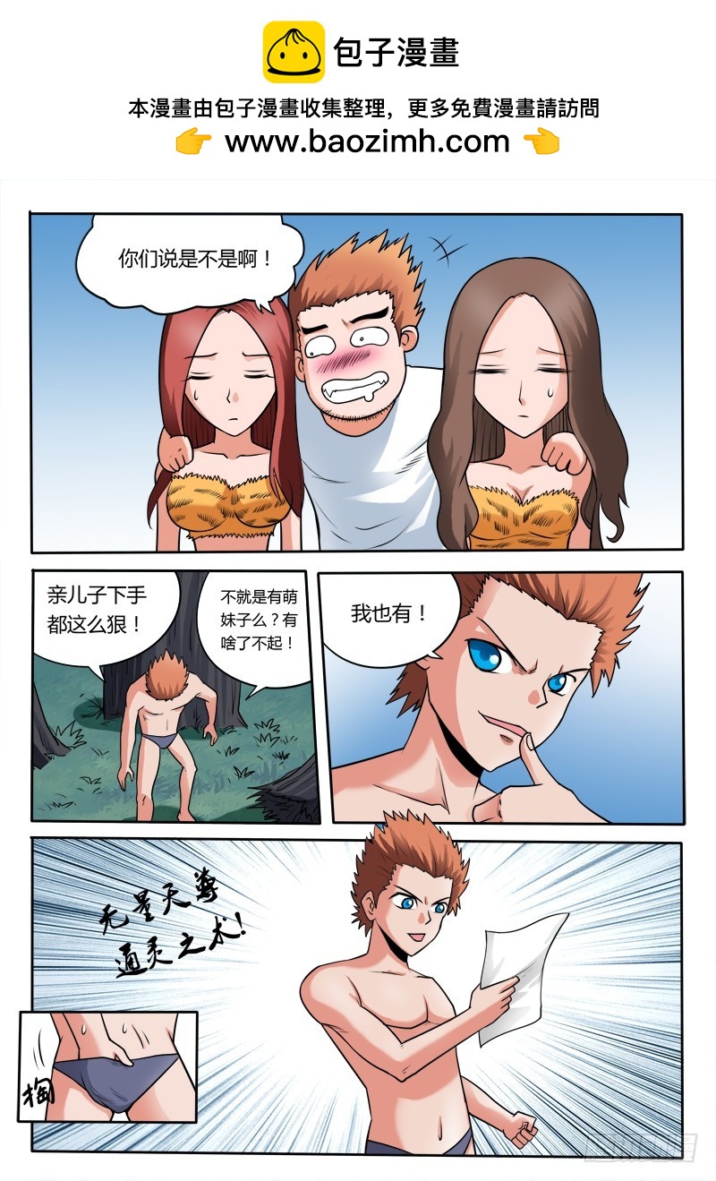 《少年术师端木洪》第98话 主人，人家憋死了 第5页
