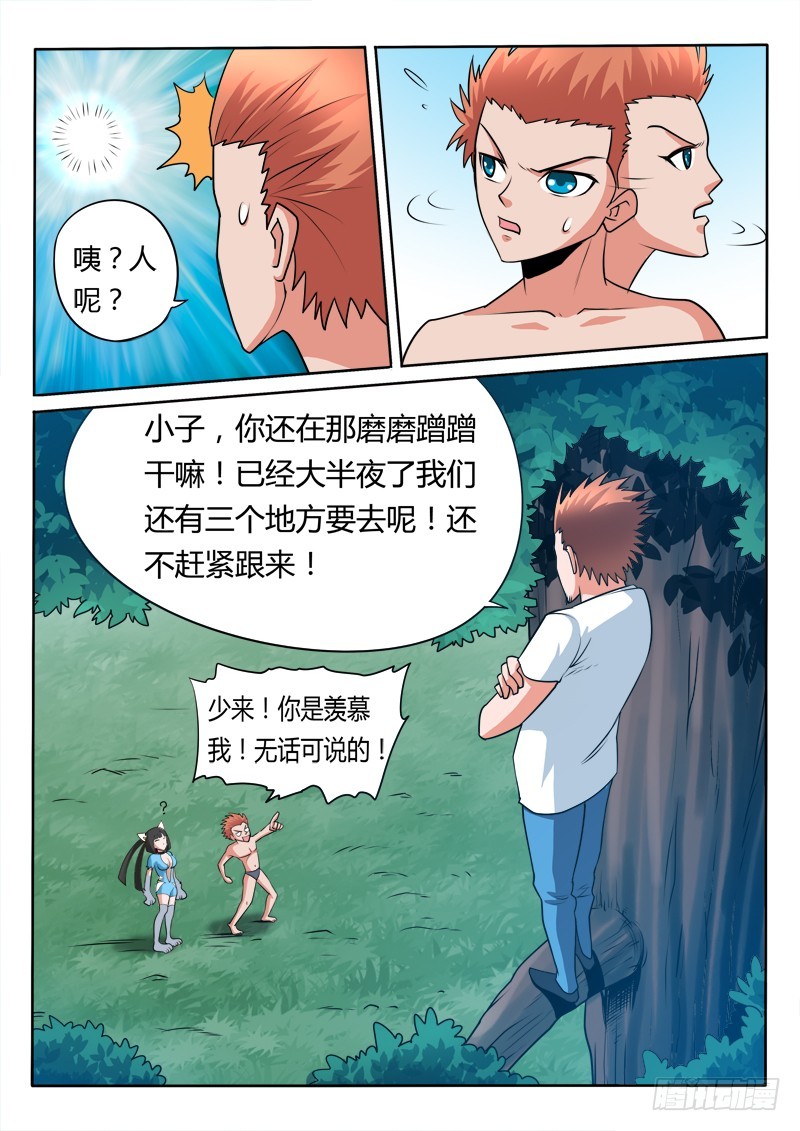 《少年术师端木洪》第98话 主人，人家憋死了 第8页