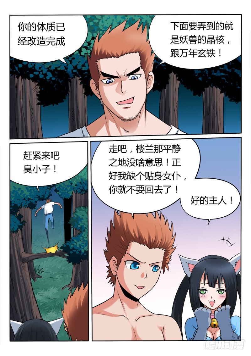 《少年术师端木洪》第98话 主人，人家憋死了 第9页